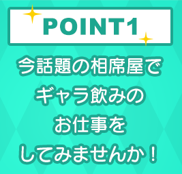 POINT1 高収入の男性のみを紹介してもらえる