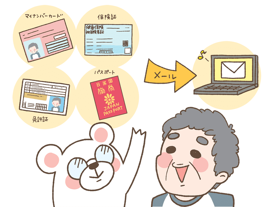 年齢確認の為公的な身分証明書のご提出をお願いいたします。